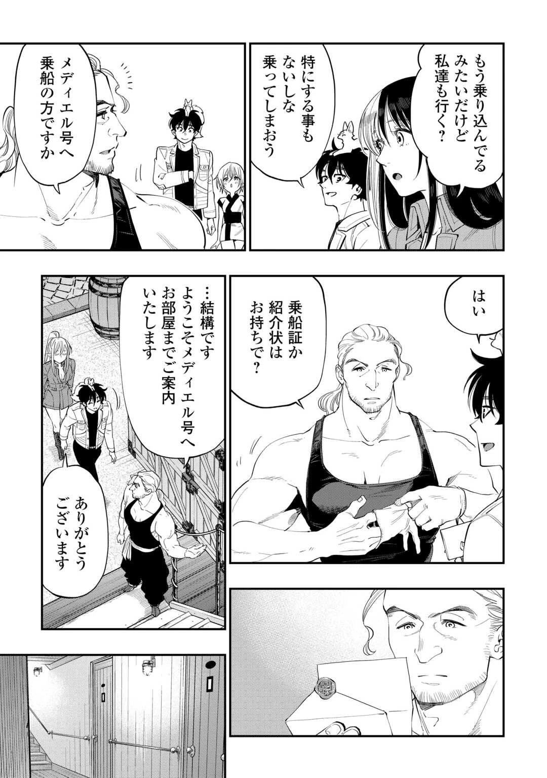 ザ・ニュー・ゲート 第98話 - 11