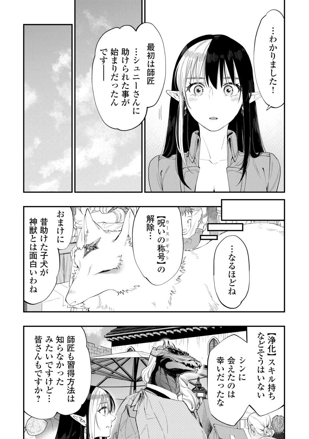 ザ・ニュー・ゲート 第97話 - 11