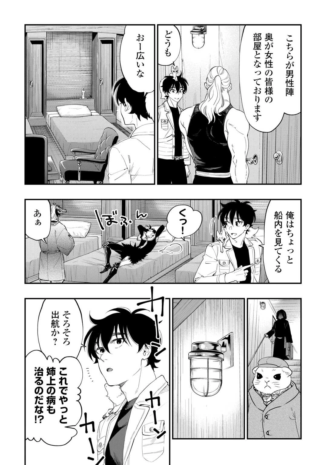 ザ・ニュー・ゲート 第98話 - 12