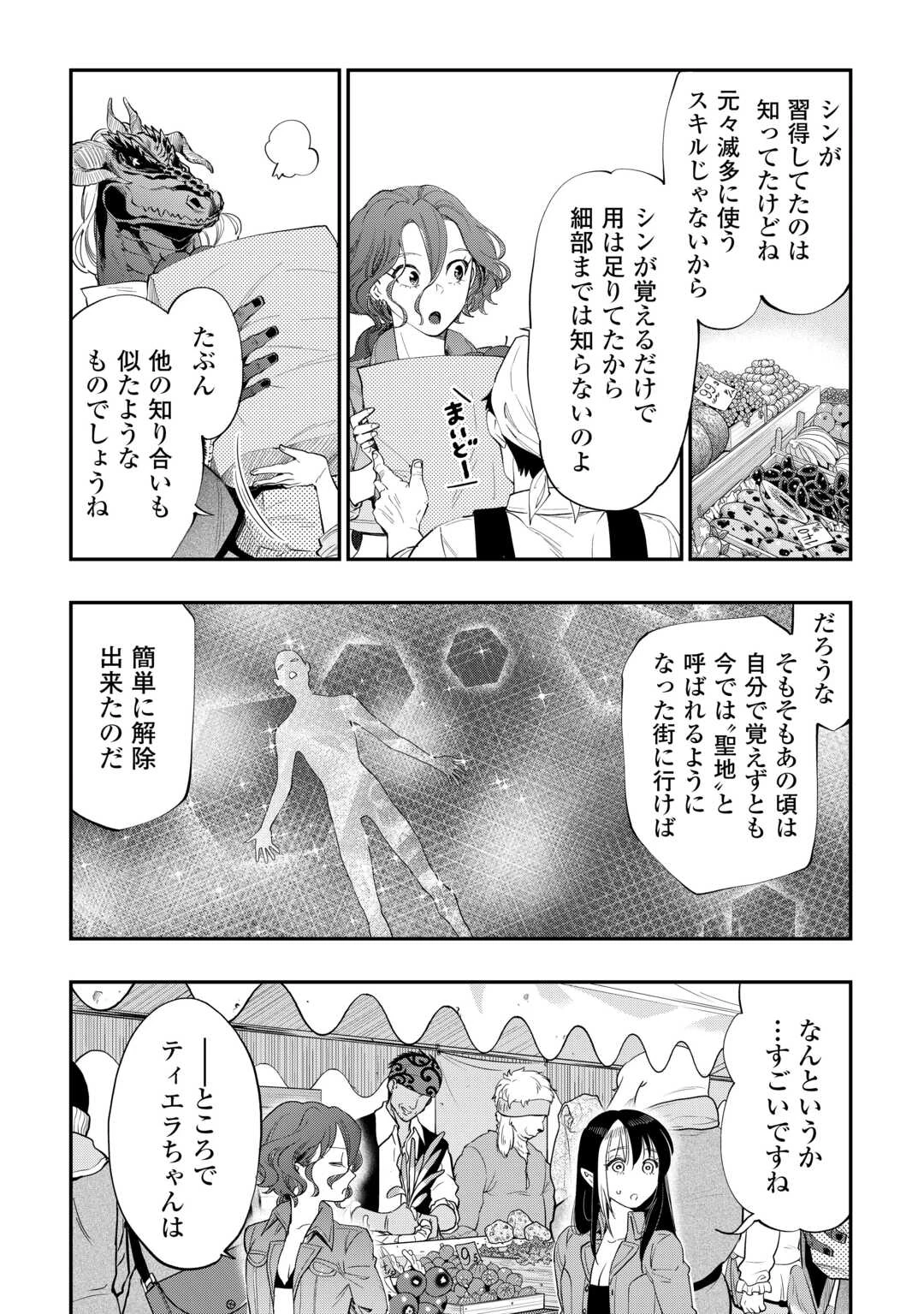 ザ・ニュー・ゲート 第97話 - 12