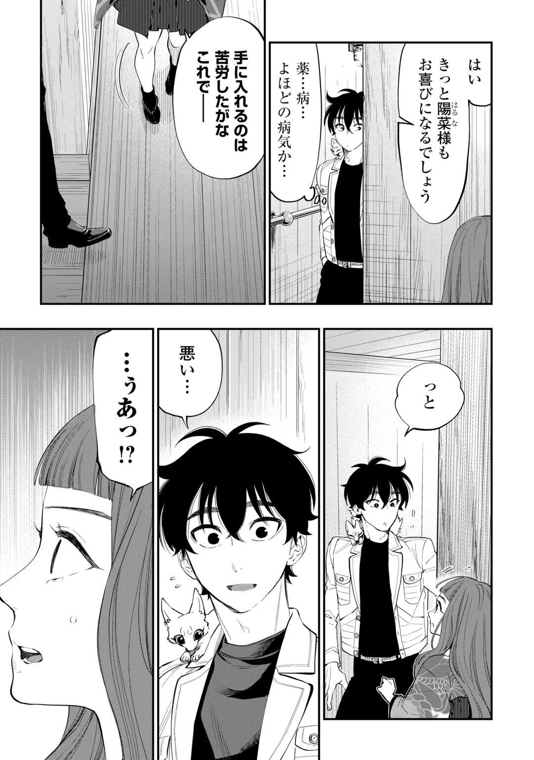 ザ・ニュー・ゲート 第98話 - 13