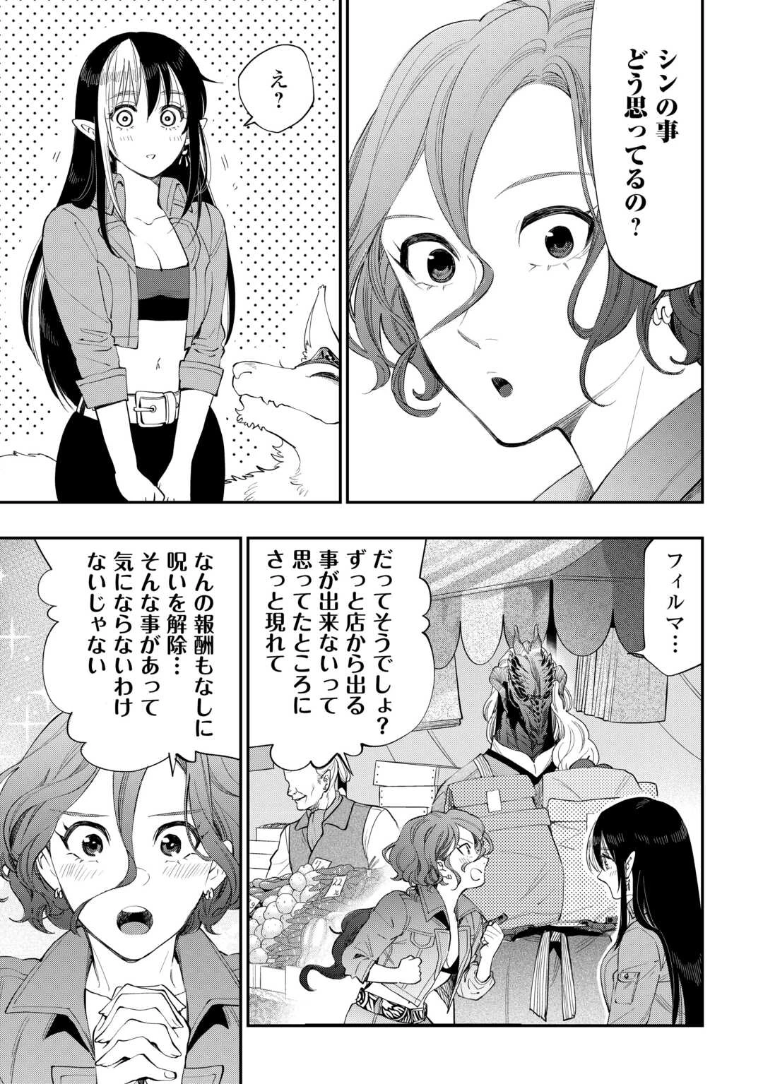 ザ・ニュー・ゲート 第97話 - 13