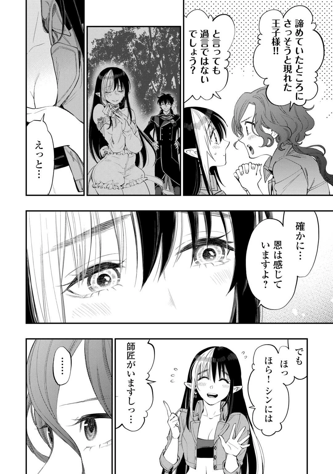 ザ・ニュー・ゲート 第97話 - 14