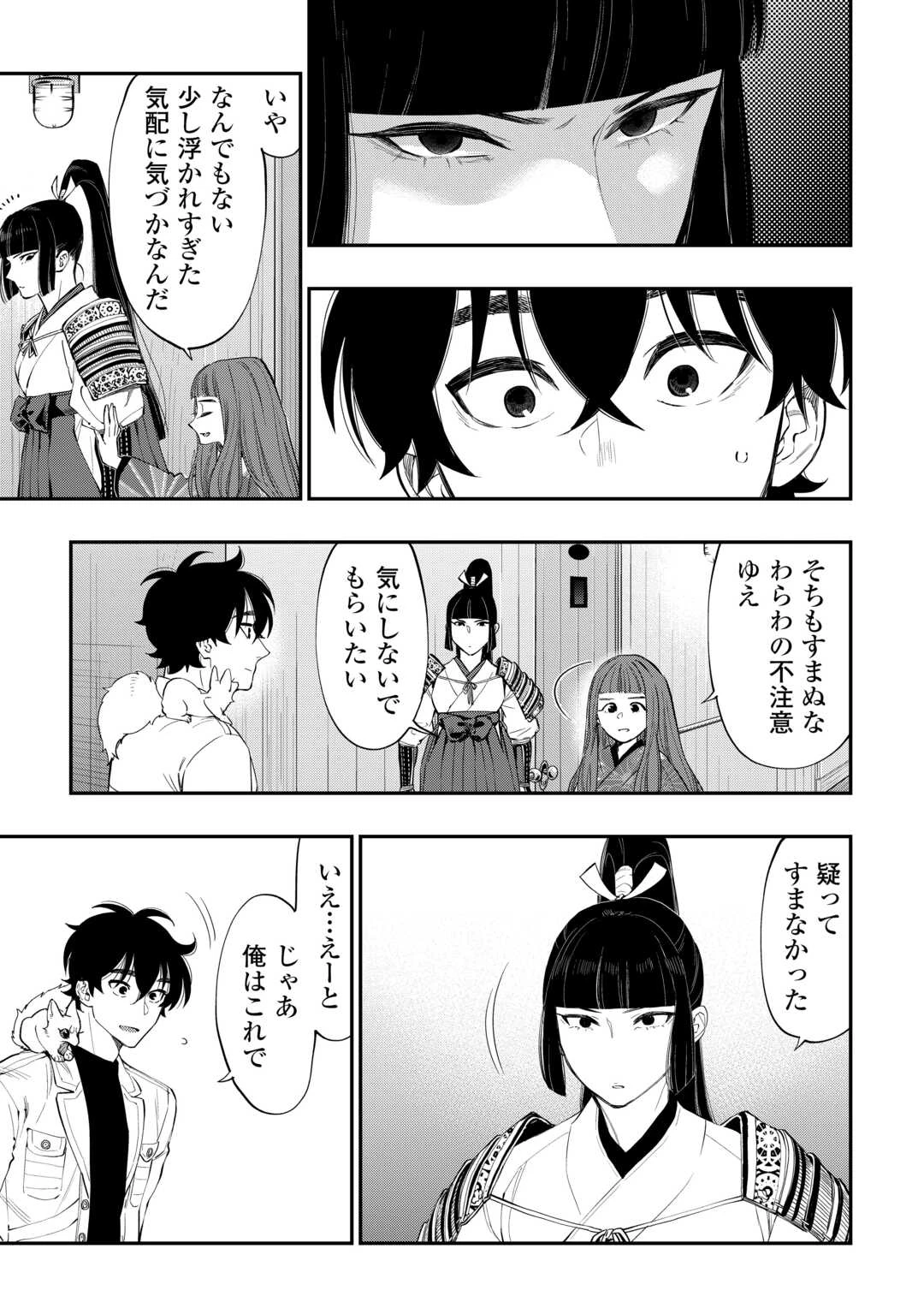 ザ・ニュー・ゲート 第98話 - 15