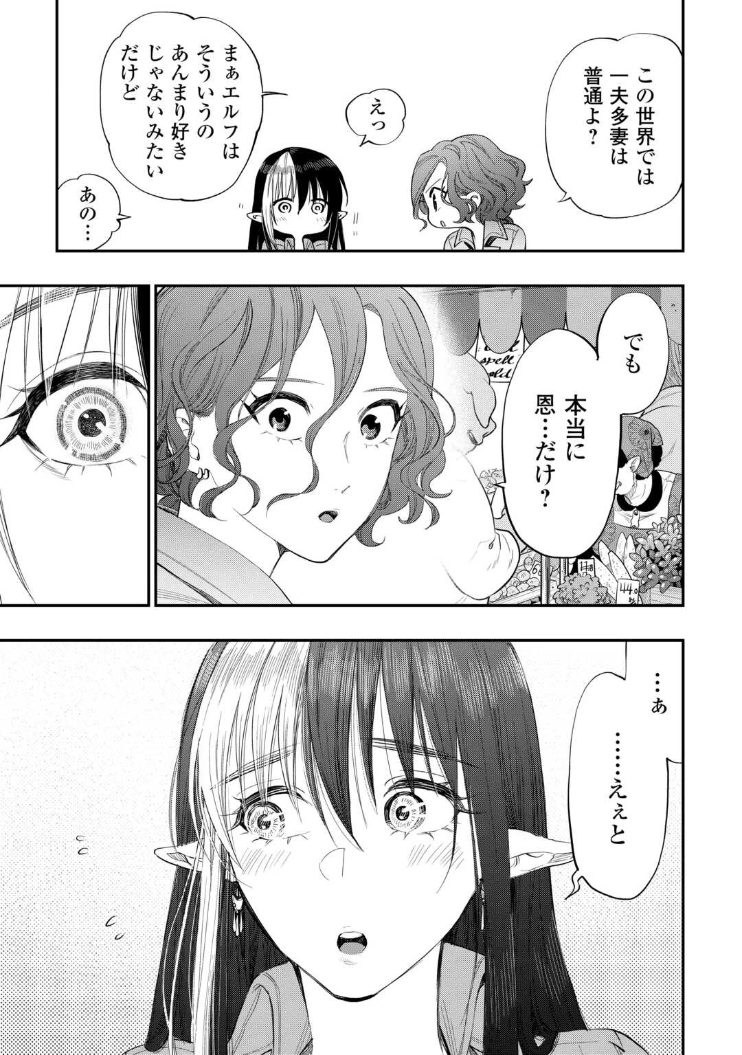 ザ・ニュー・ゲート 第97話 - 15