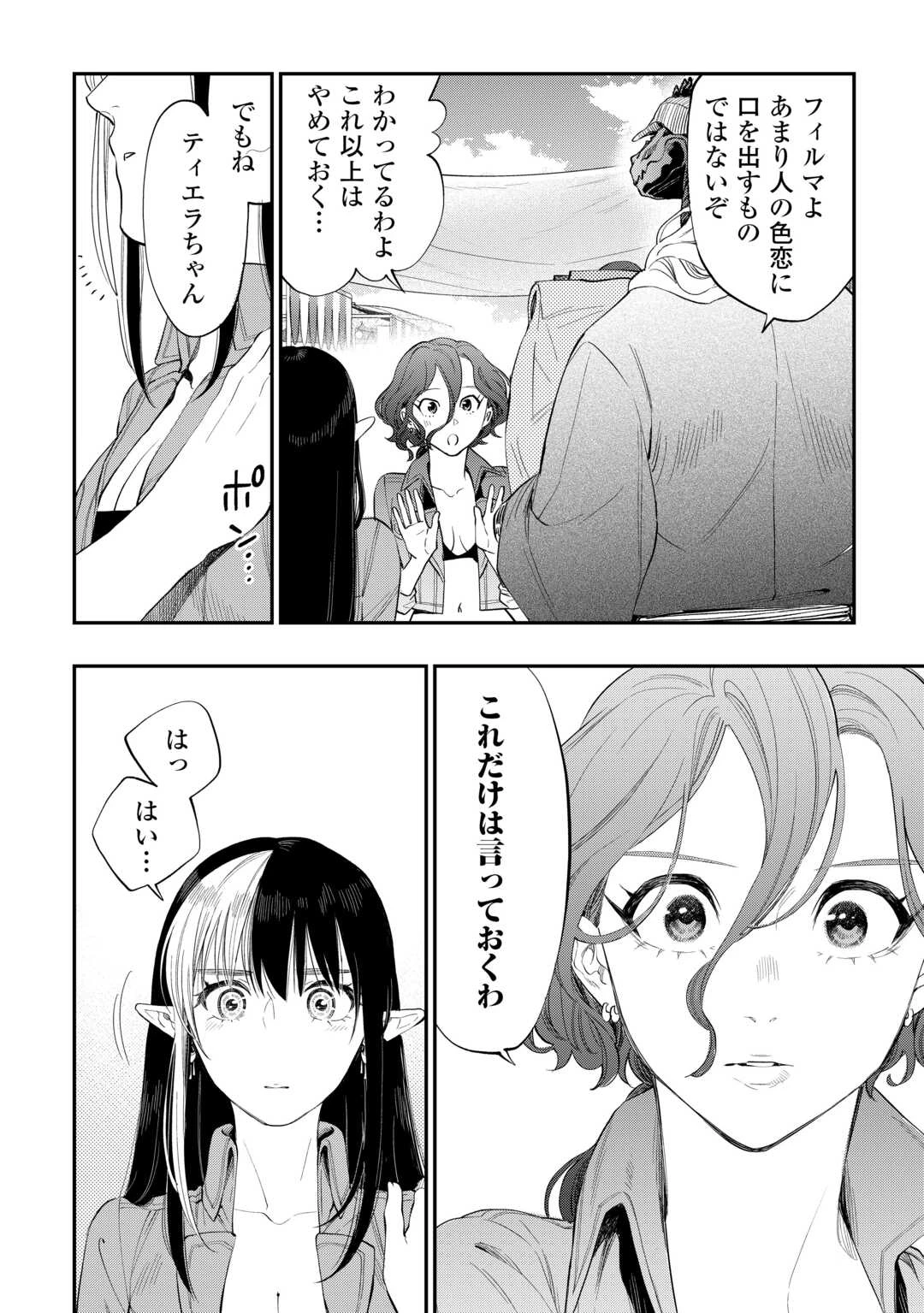 ザ・ニュー・ゲート 第97話 - 16