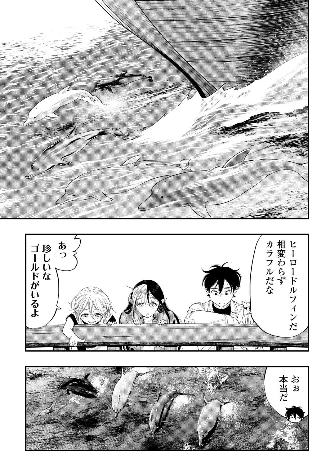 ザ・ニュー・ゲート 第98話 - 17