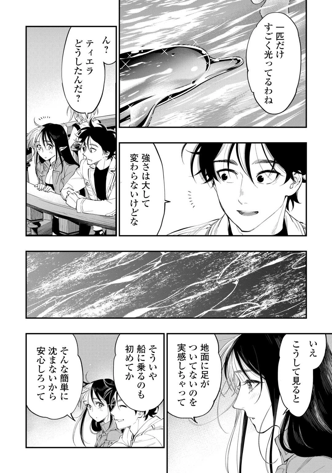 ザ・ニュー・ゲート 第98話 - 18