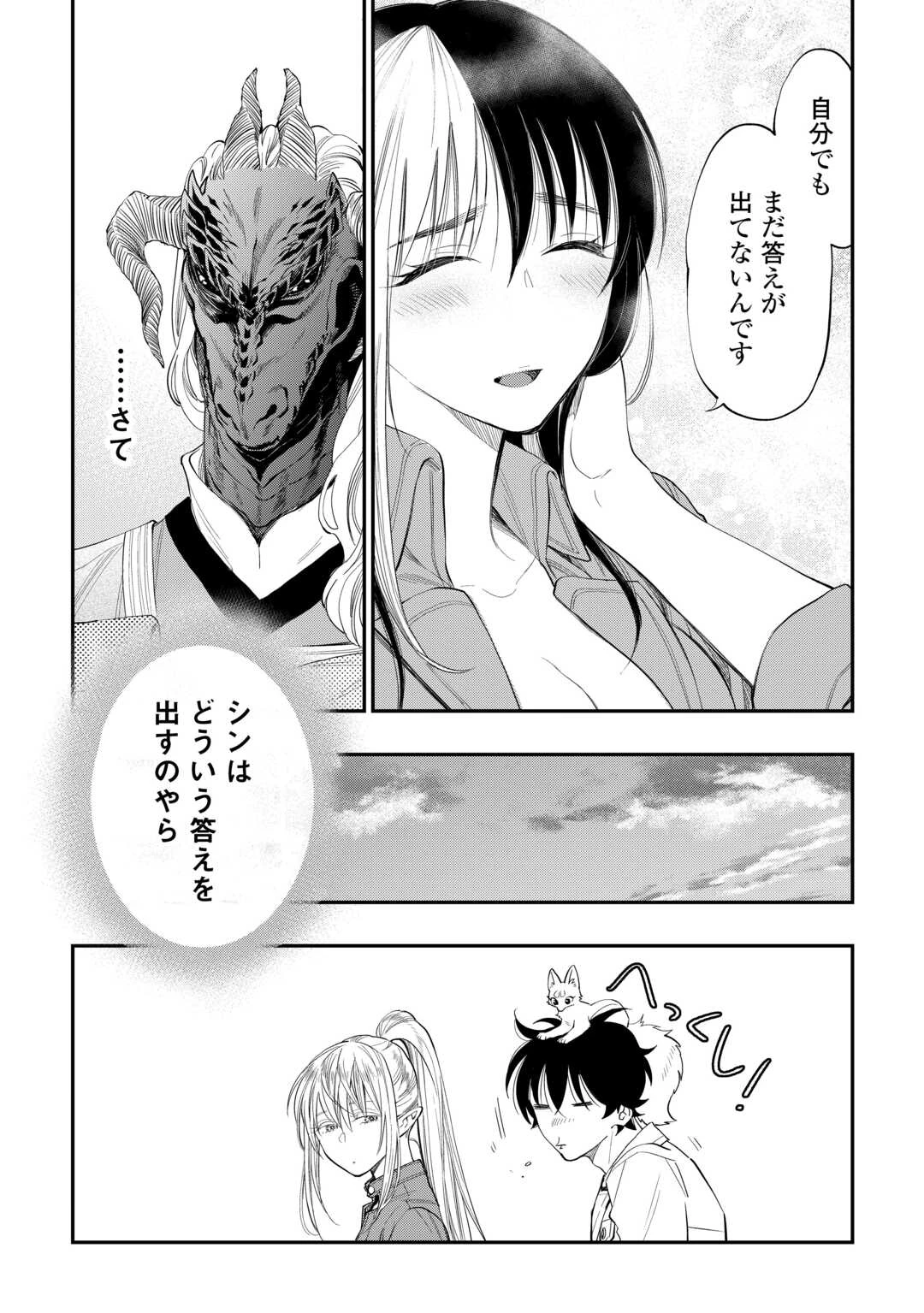 ザ・ニュー・ゲート 第97話 - 18