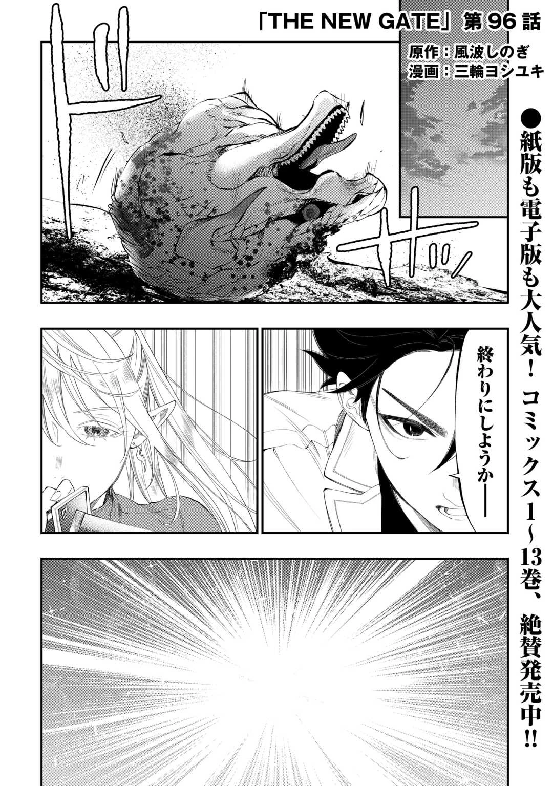 ザ・ニュー・ゲート 第96話 - 1