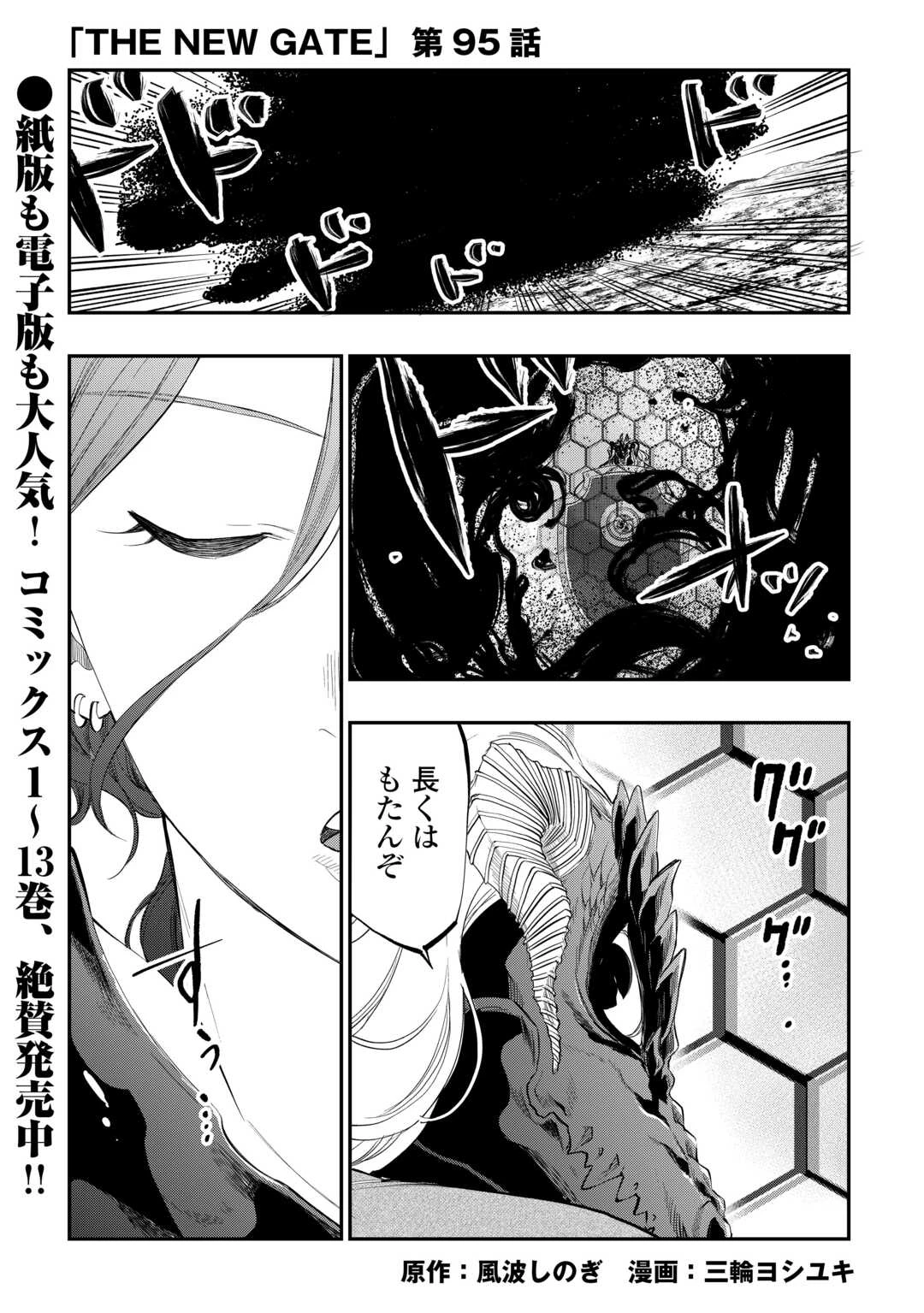 ザ・ニュー・ゲート 第95話 - 1