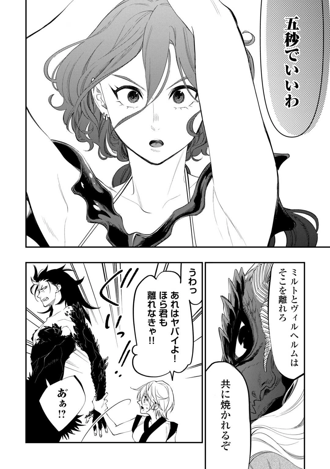 ザ・ニュー・ゲート 第95話 - 2