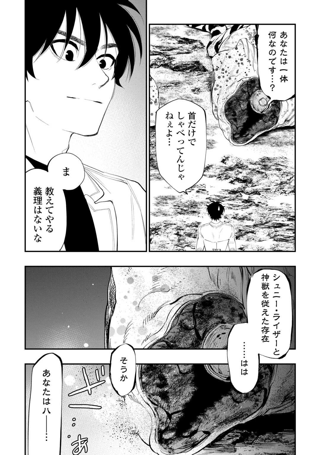 ザ・ニュー・ゲート 第96話 - 4