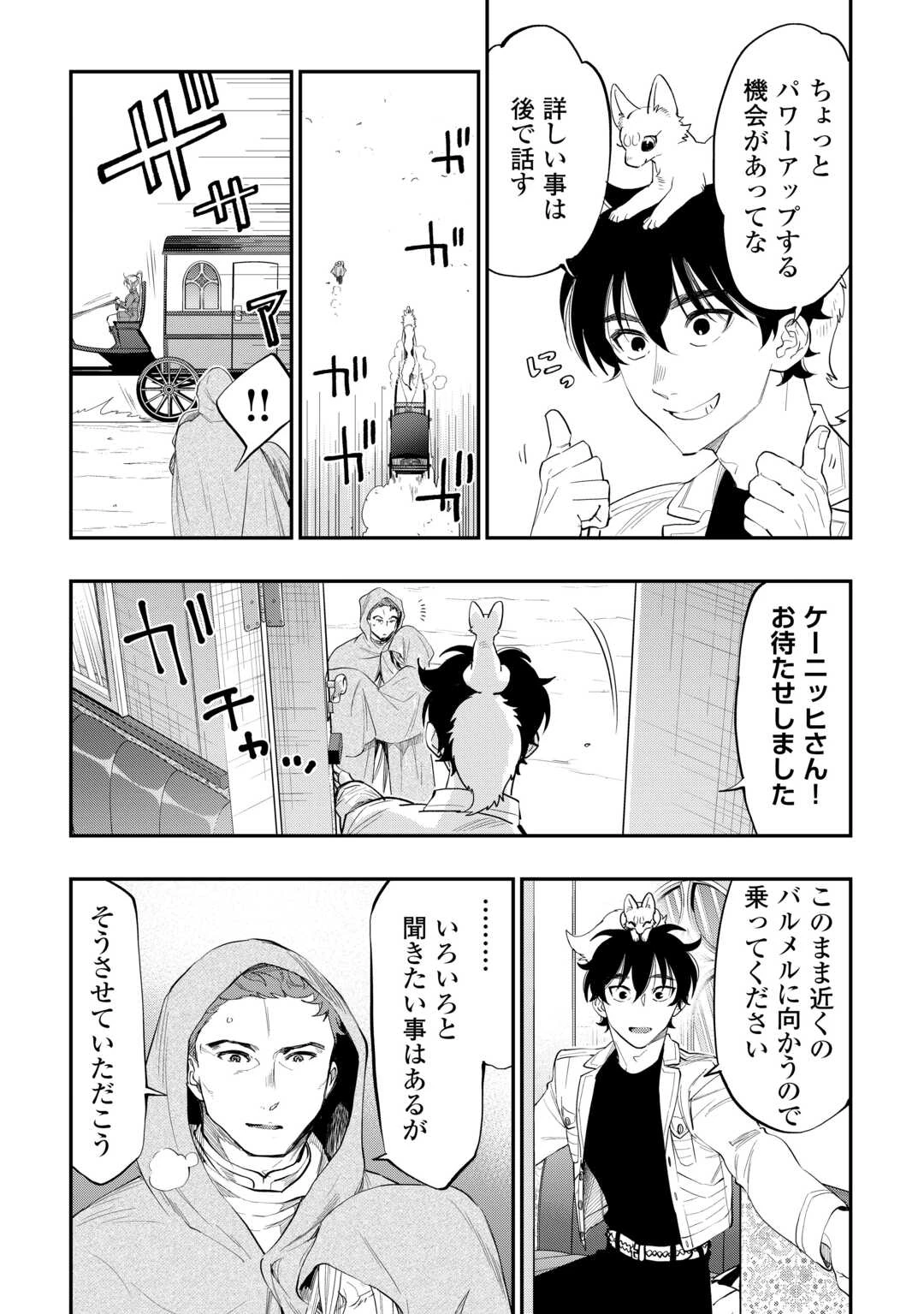ザ・ニュー・ゲート 第96話 - 7