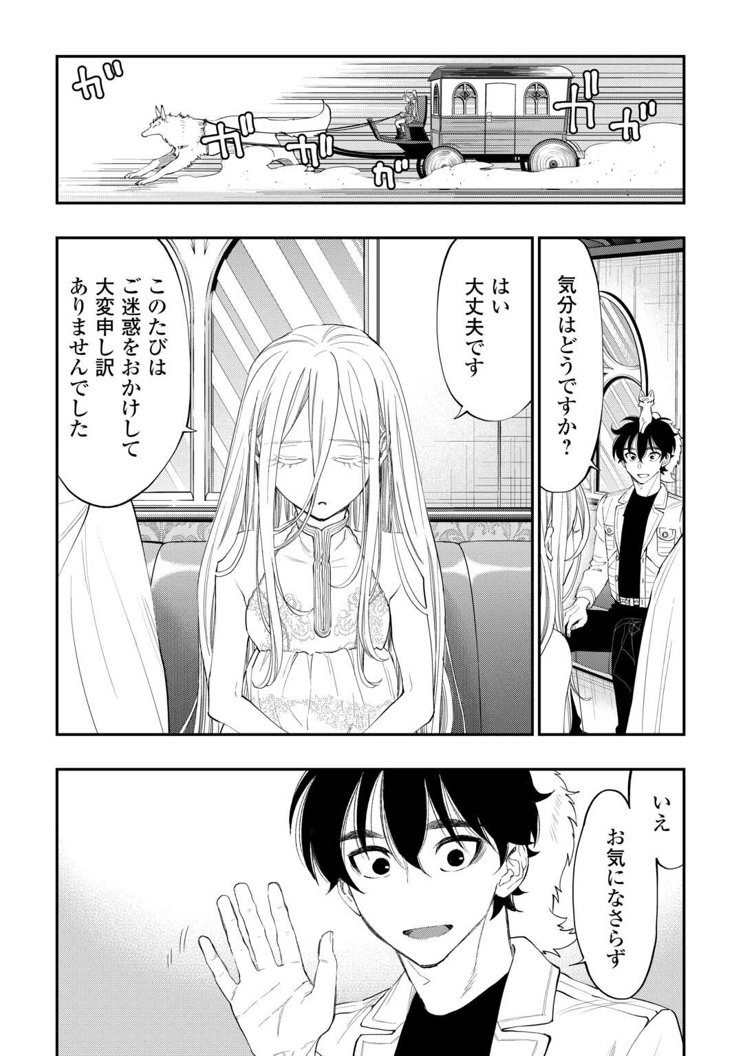 ザ・ニュー・ゲート 第96話 - 8