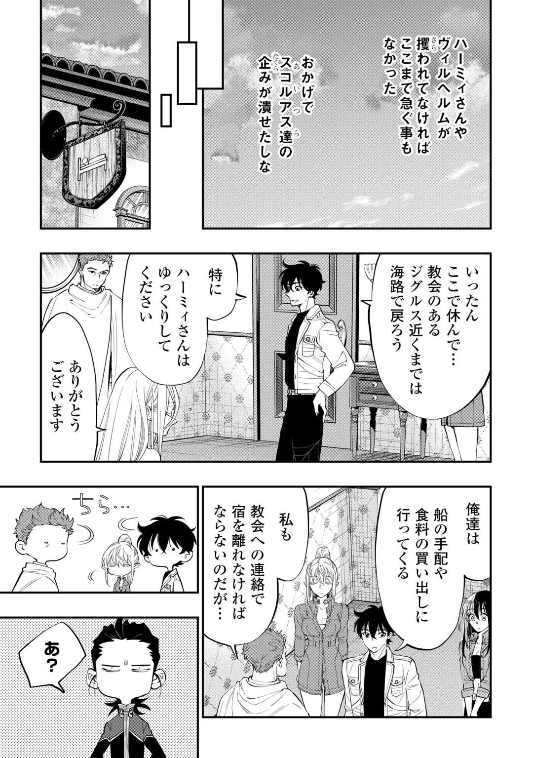 ザ・ニュー・ゲート 第96話 - 9
