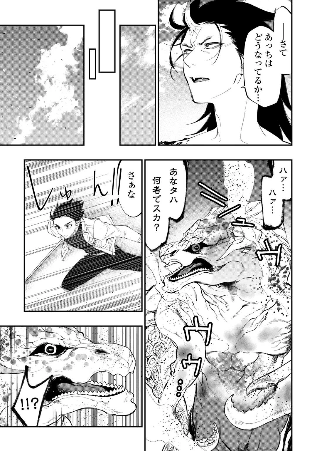 ザ・ニュー・ゲート 第95話 - 9