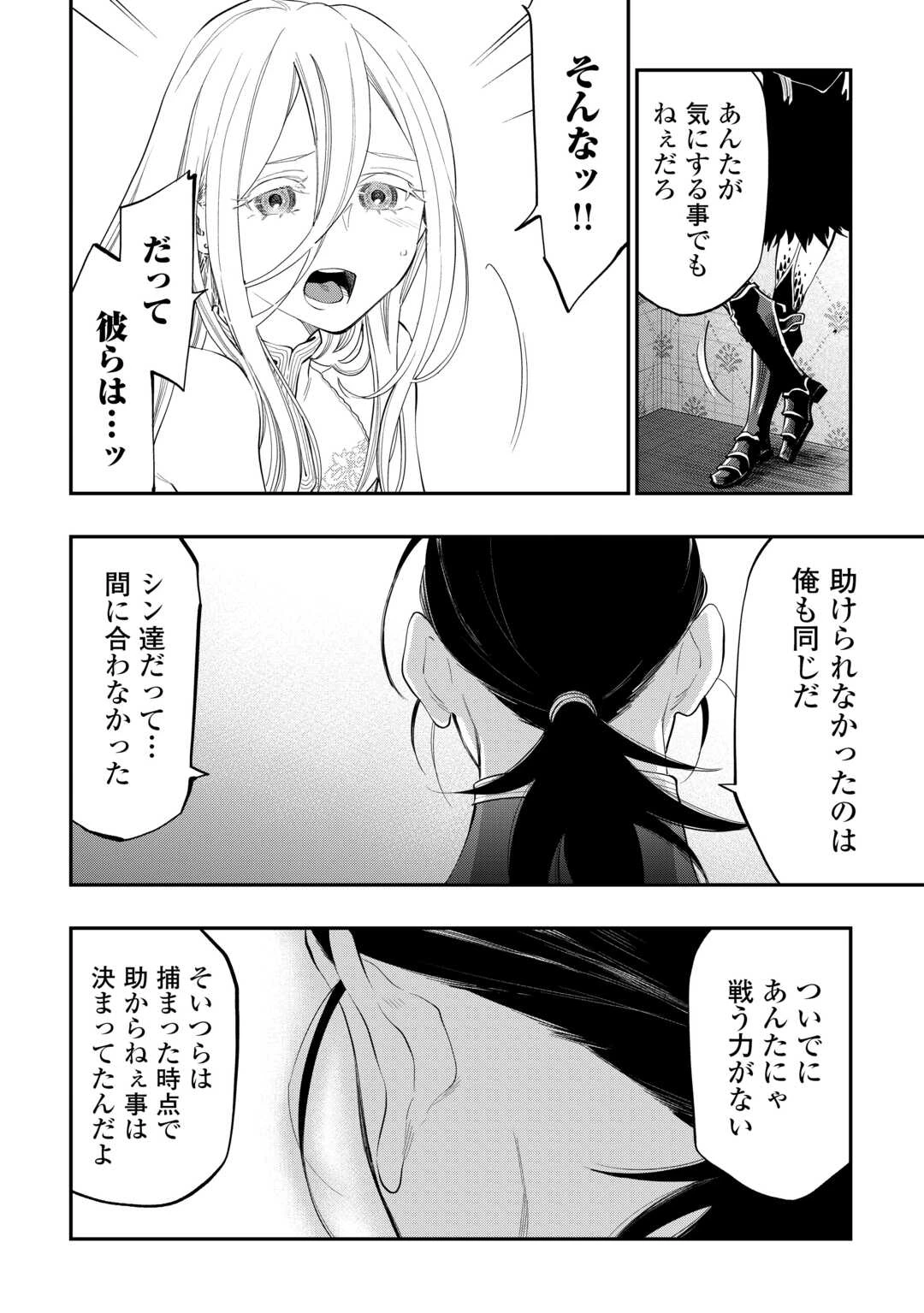 ザ・ニュー・ゲート 第96話 - 12