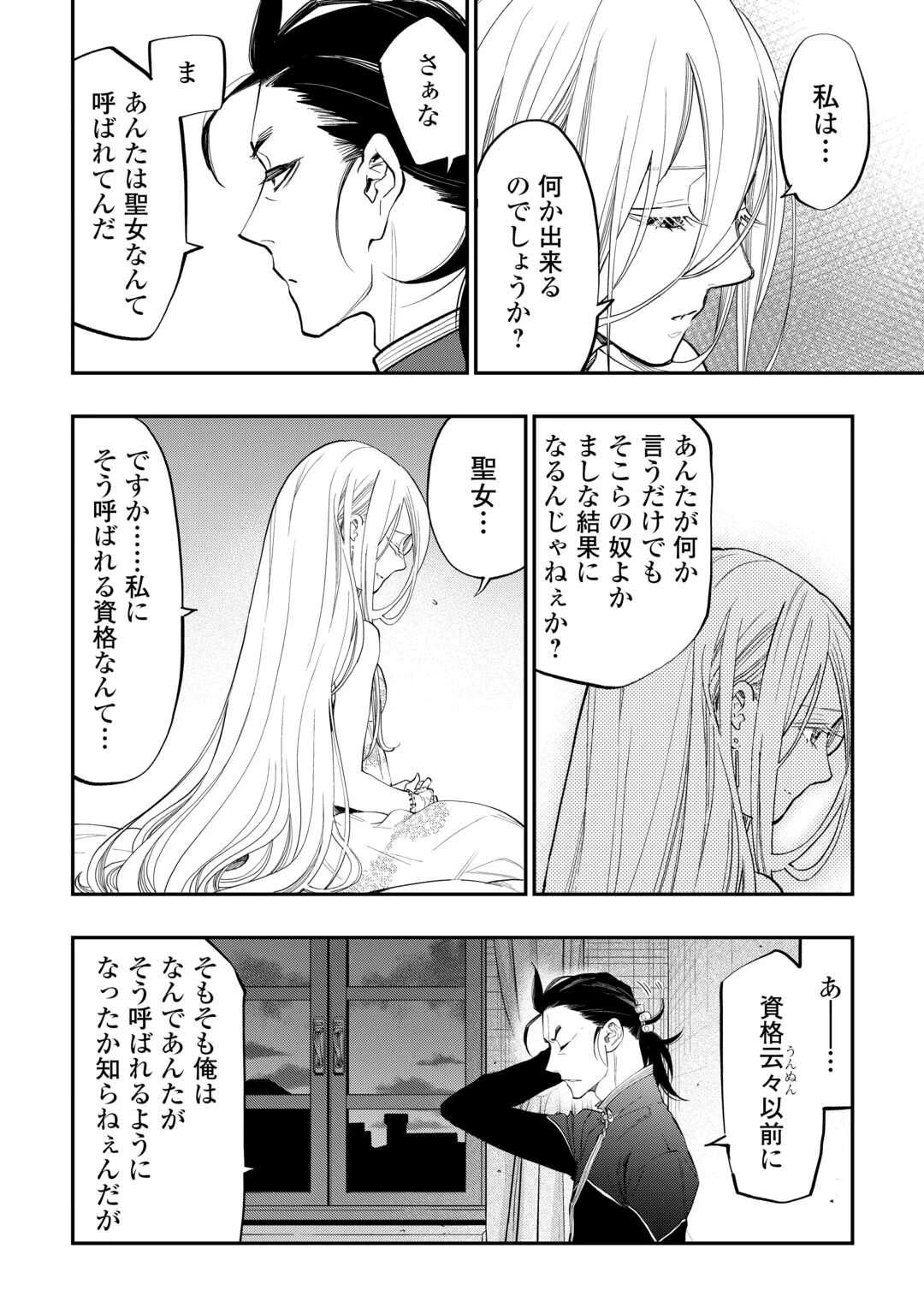 ザ・ニュー・ゲート 第96話 - 14