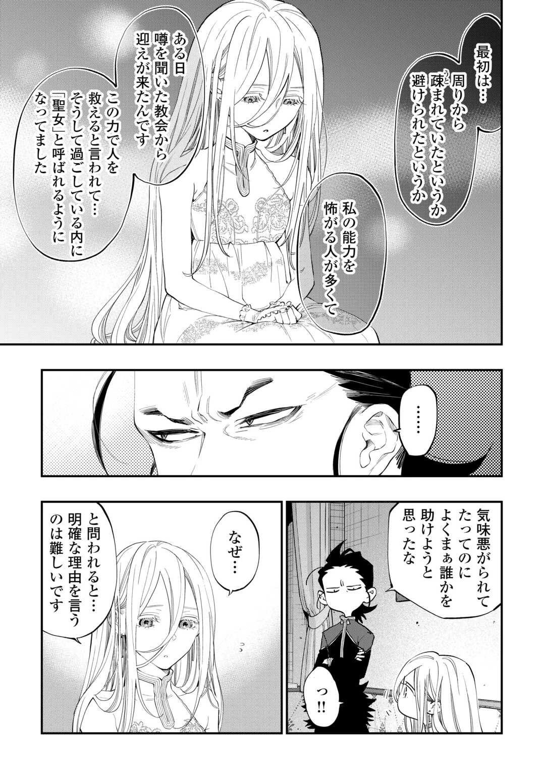 ザ・ニュー・ゲート 第96話 - 15