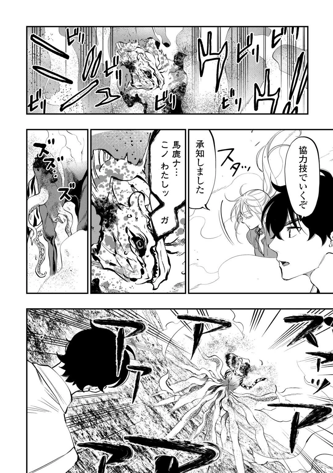 ザ・ニュー・ゲート 第95話 - 16