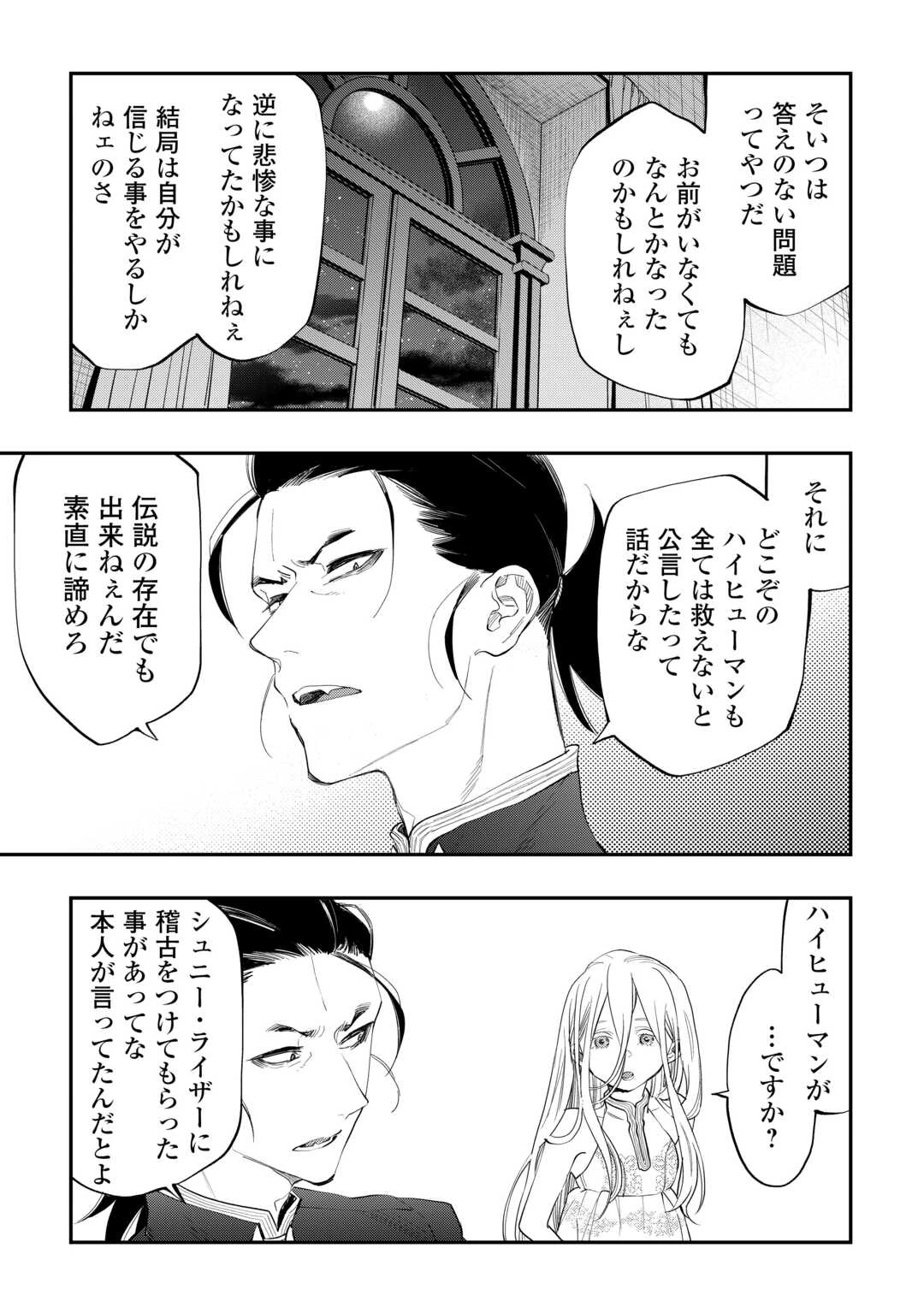 ザ・ニュー・ゲート 第96話 - 17