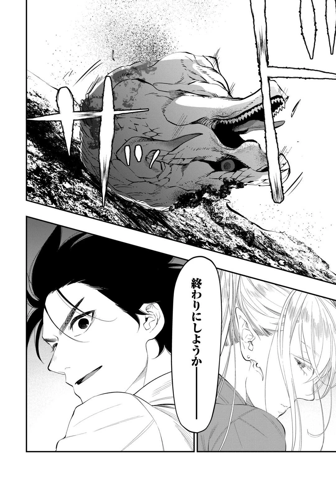 ザ・ニュー・ゲート 第95話 - 20
