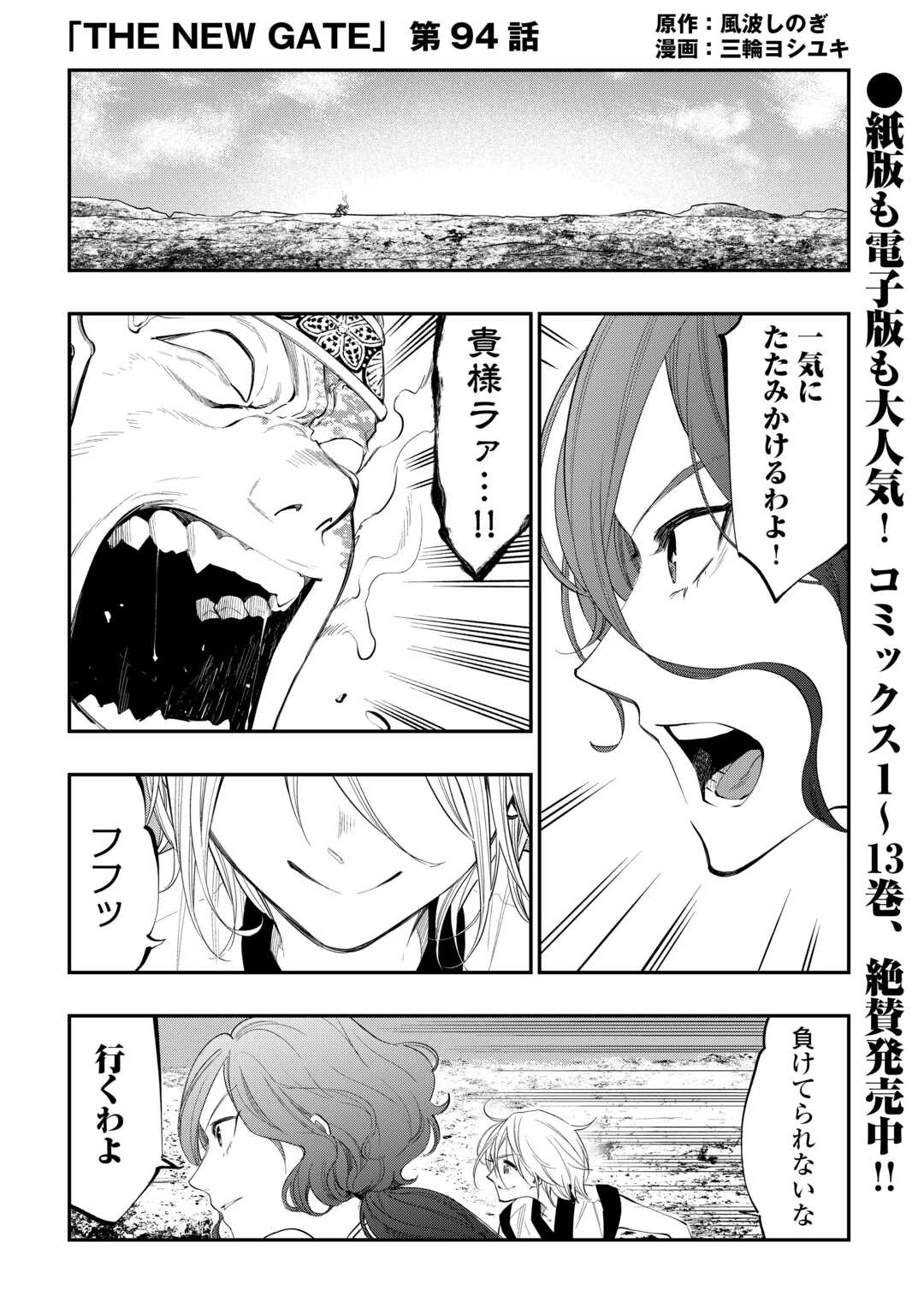 ザ・ニュー・ゲート 第94話 - 1