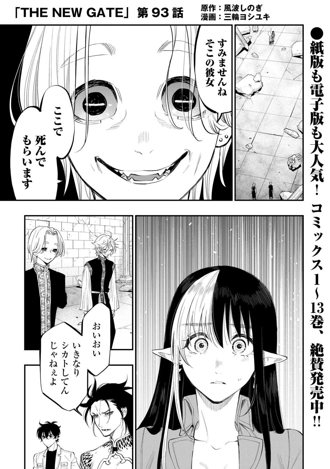 ザ・ニュー・ゲート 第93話 - 1