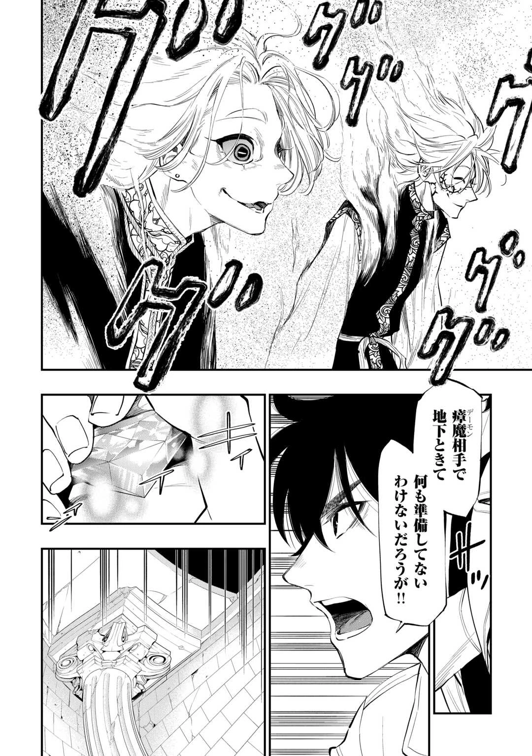 ザ・ニュー・ゲート 第93話 - 4
