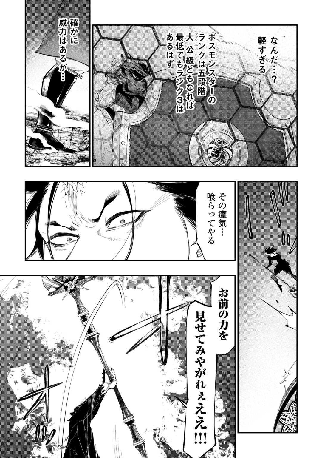 ザ・ニュー・ゲート 第94話 - 5