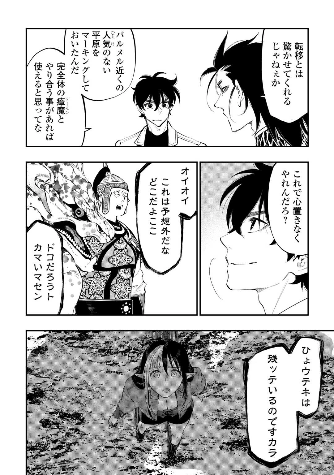 ザ・ニュー・ゲート 第93話 - 6