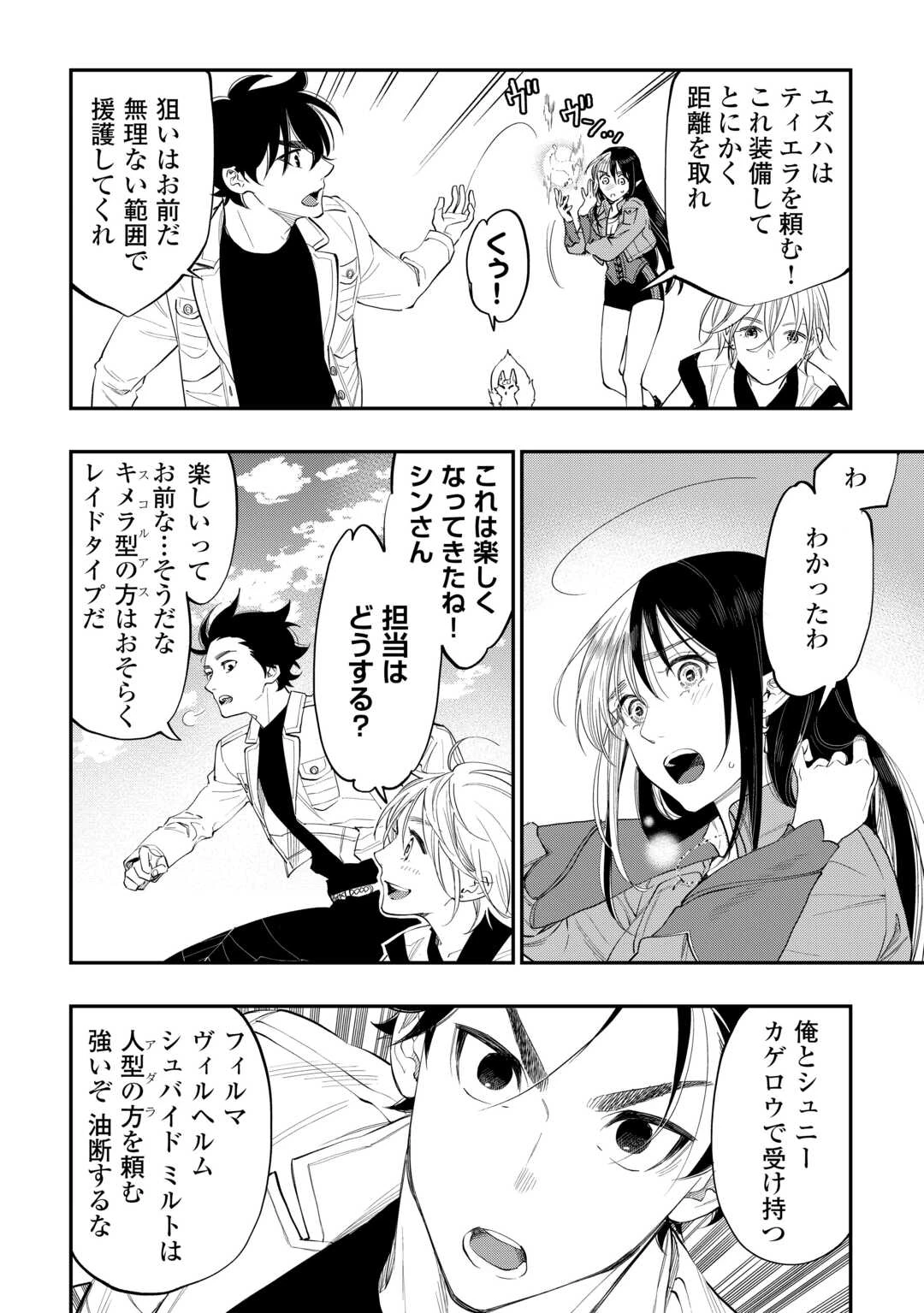 ザ・ニュー・ゲート 第93話 - 8