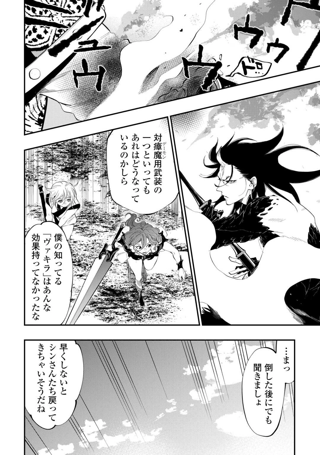 ザ・ニュー・ゲート 第94話 - 8