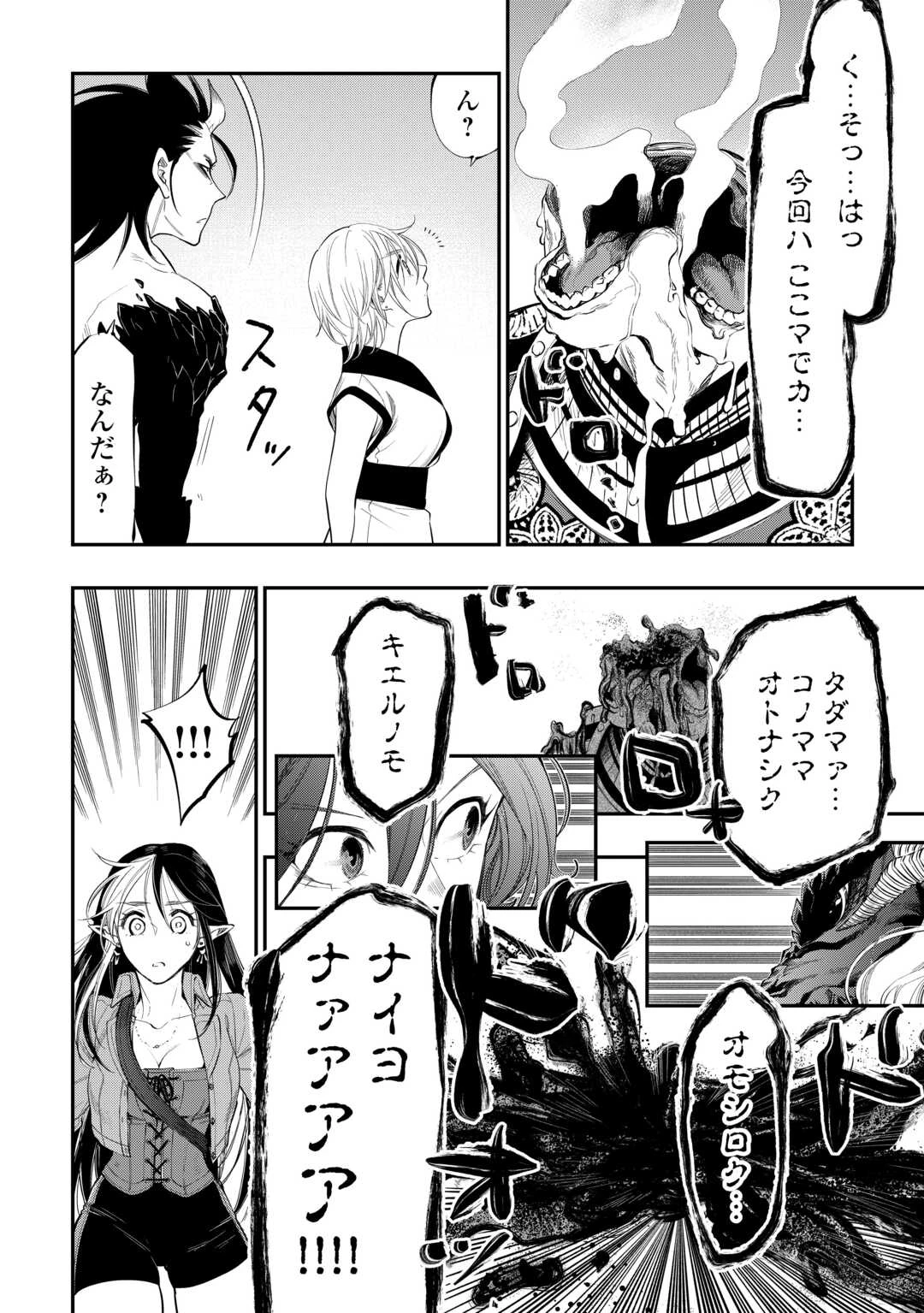 ザ・ニュー・ゲート 第94話 - 14
