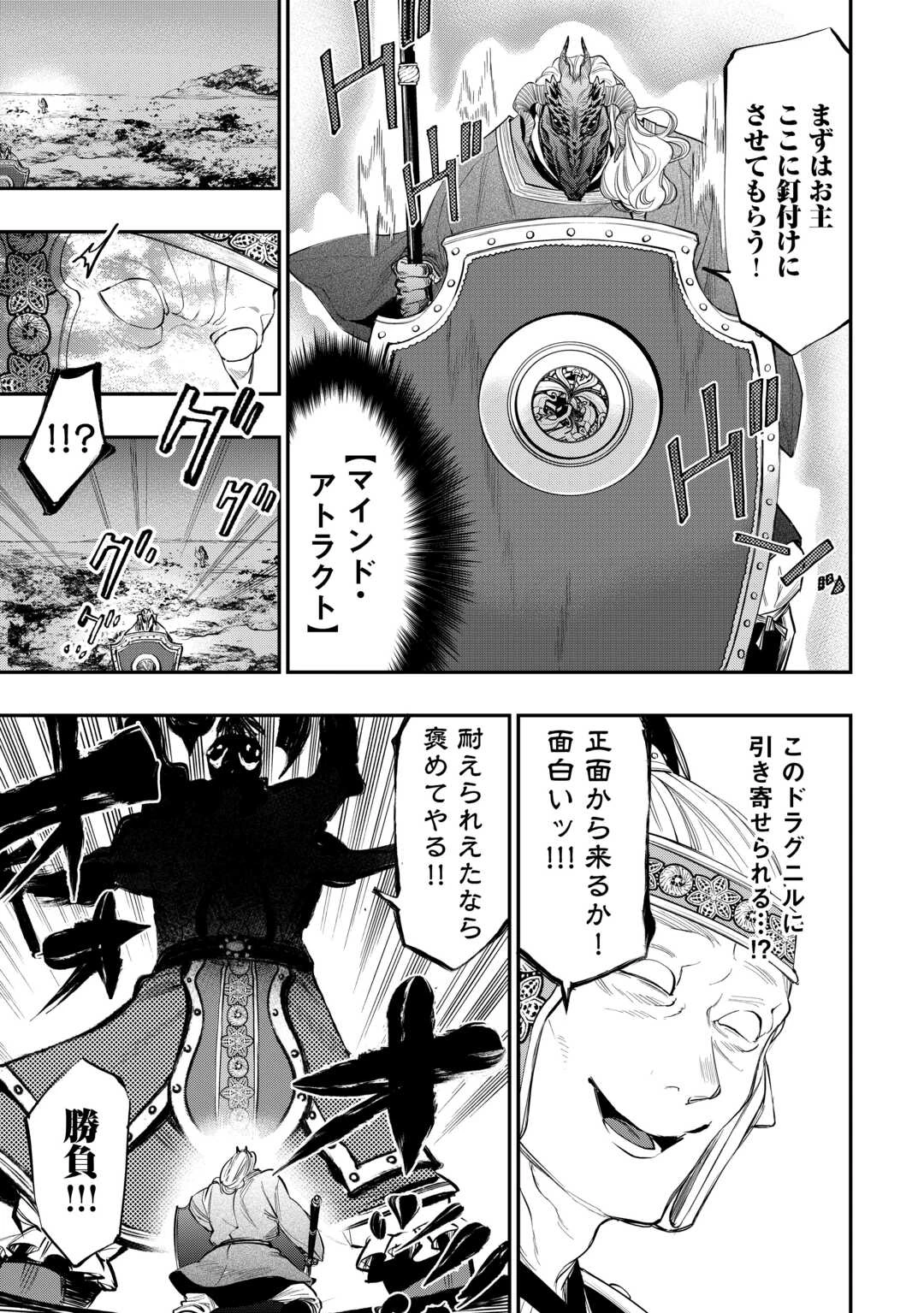 ザ・ニュー・ゲート 第93話 - 15