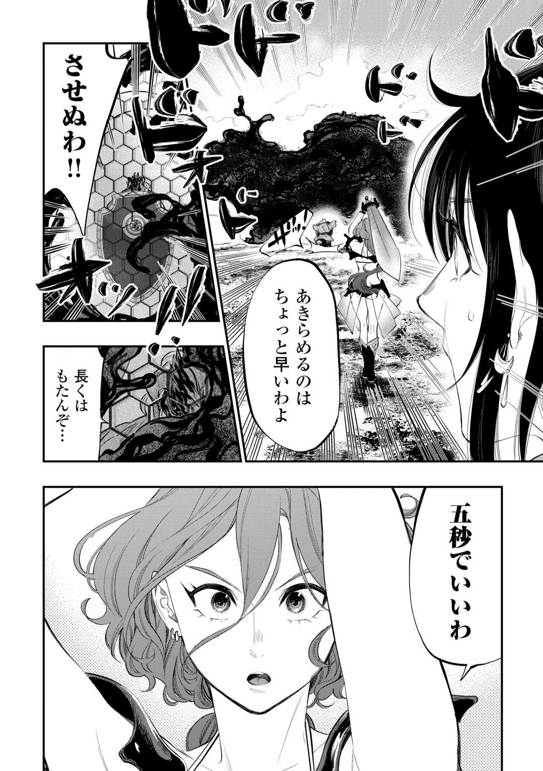 ザ・ニュー・ゲート 第94話 - 16