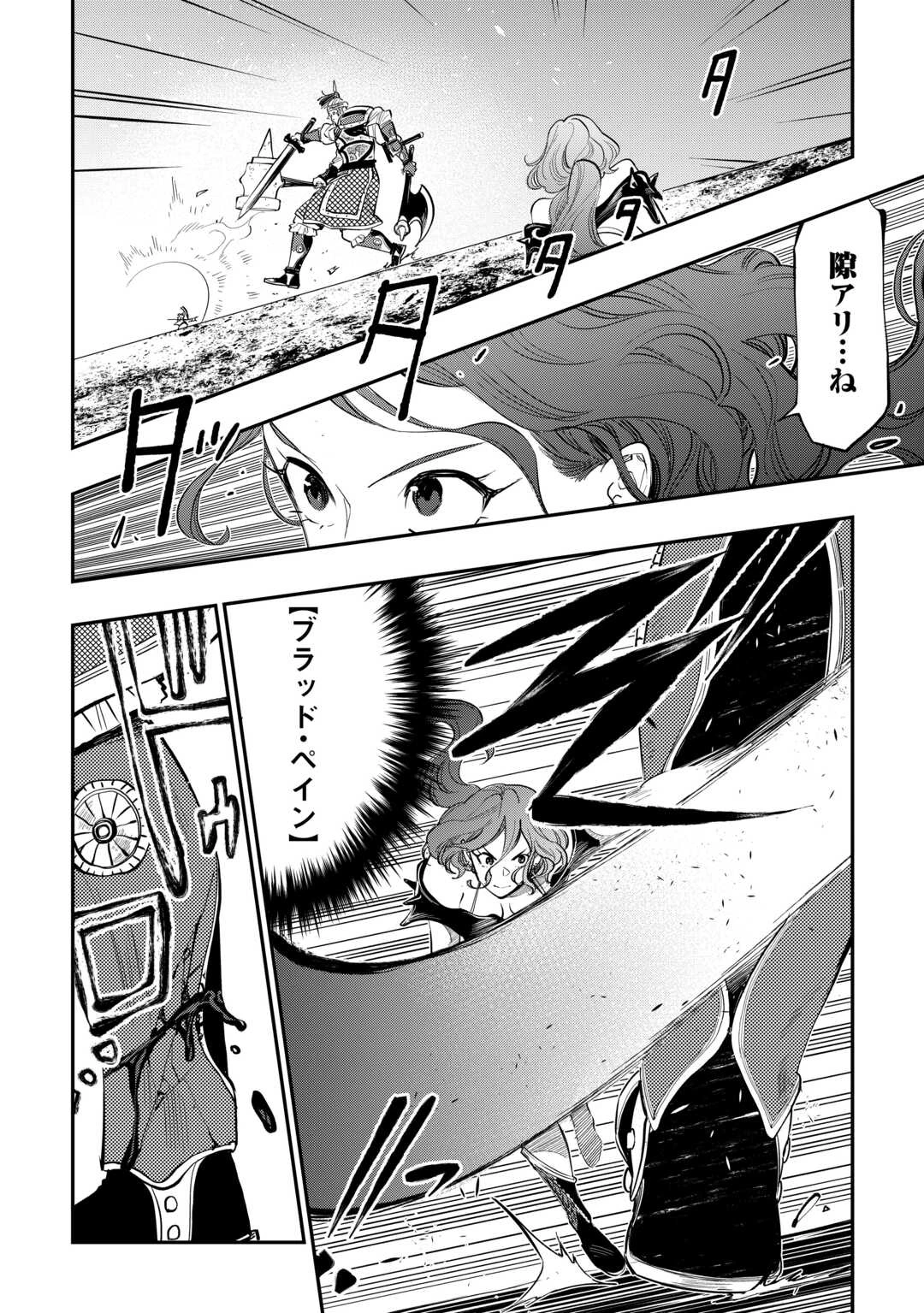 ザ・ニュー・ゲート 第93話 - 18