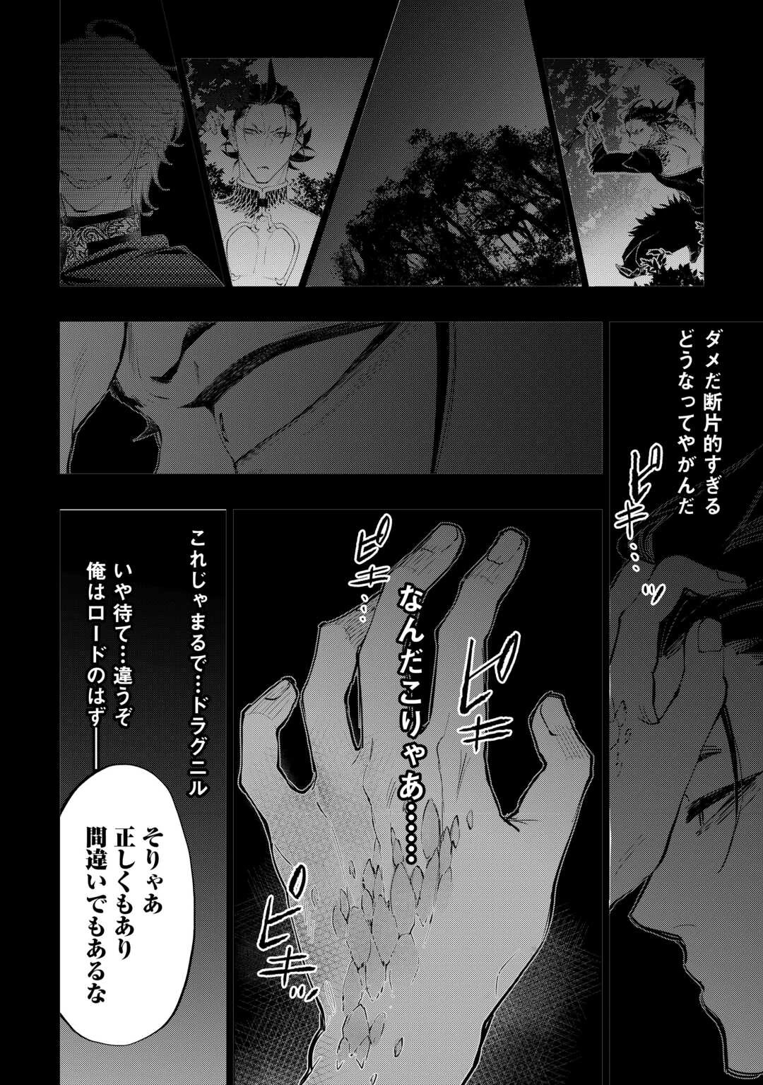 ザ・ニュー・ゲート 第92話 - 4