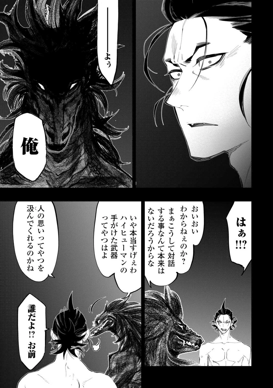 ザ・ニュー・ゲート 第92話 - 5