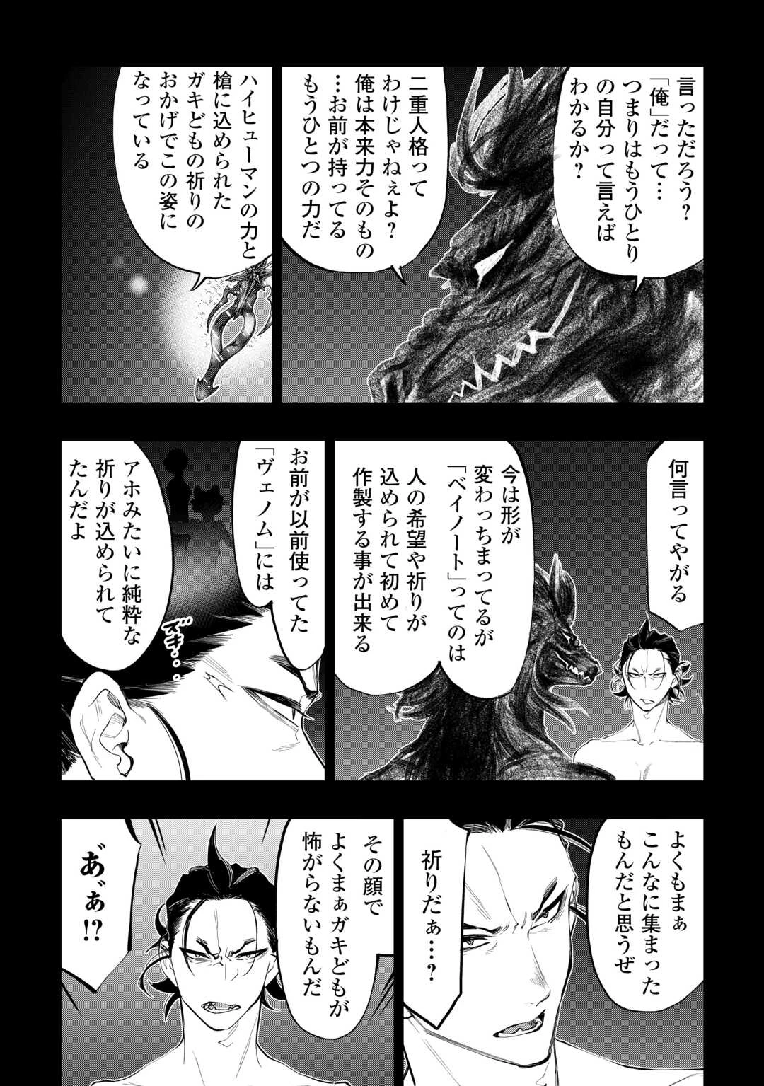 ザ・ニュー・ゲート 第92話 - 6