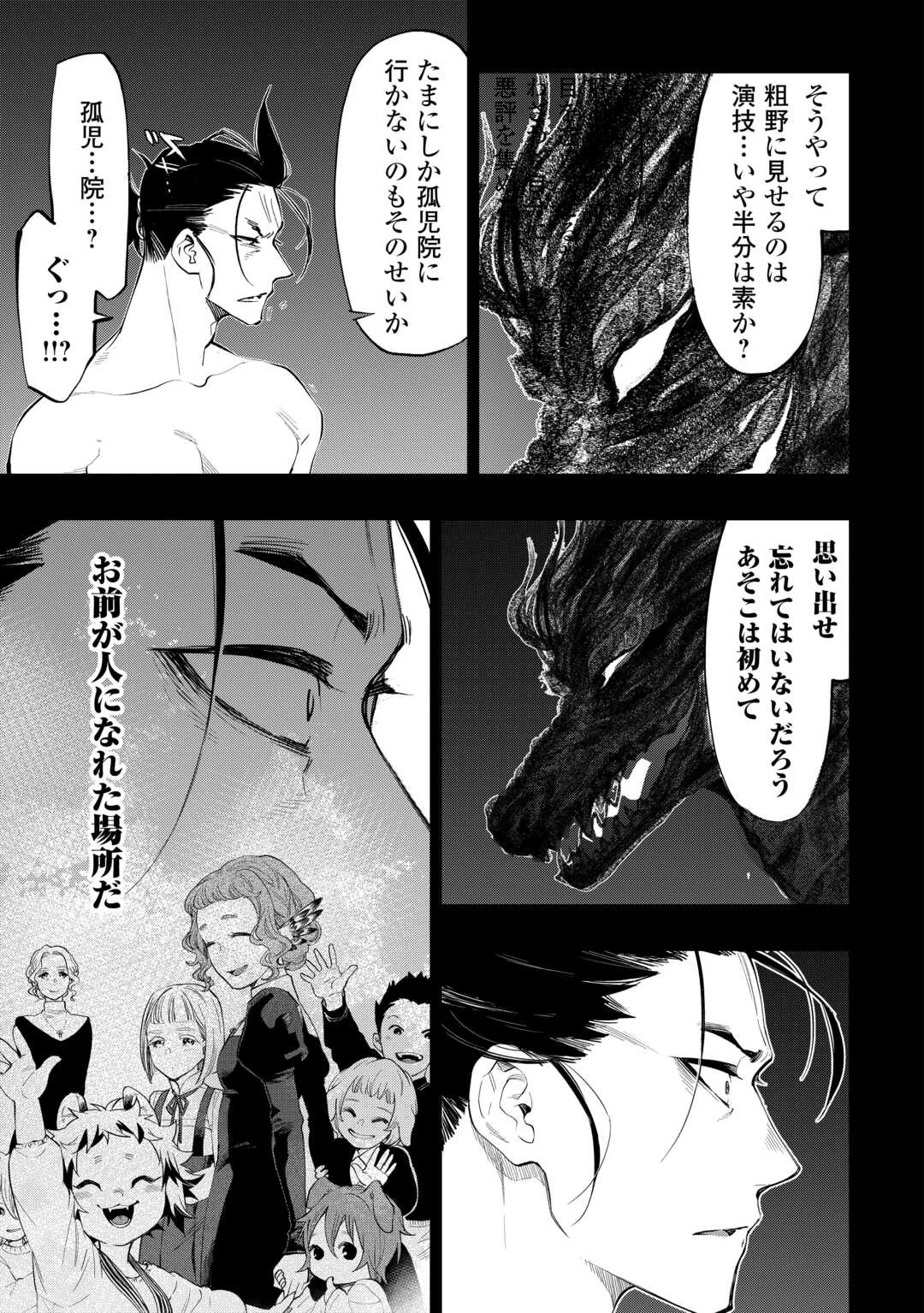 ザ・ニュー・ゲート 第92話 - 7