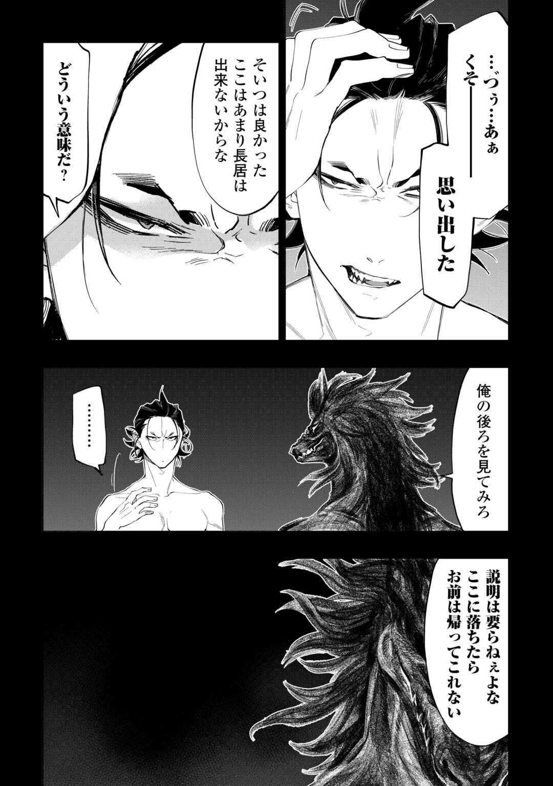 ザ・ニュー・ゲート 第92話 - 8
