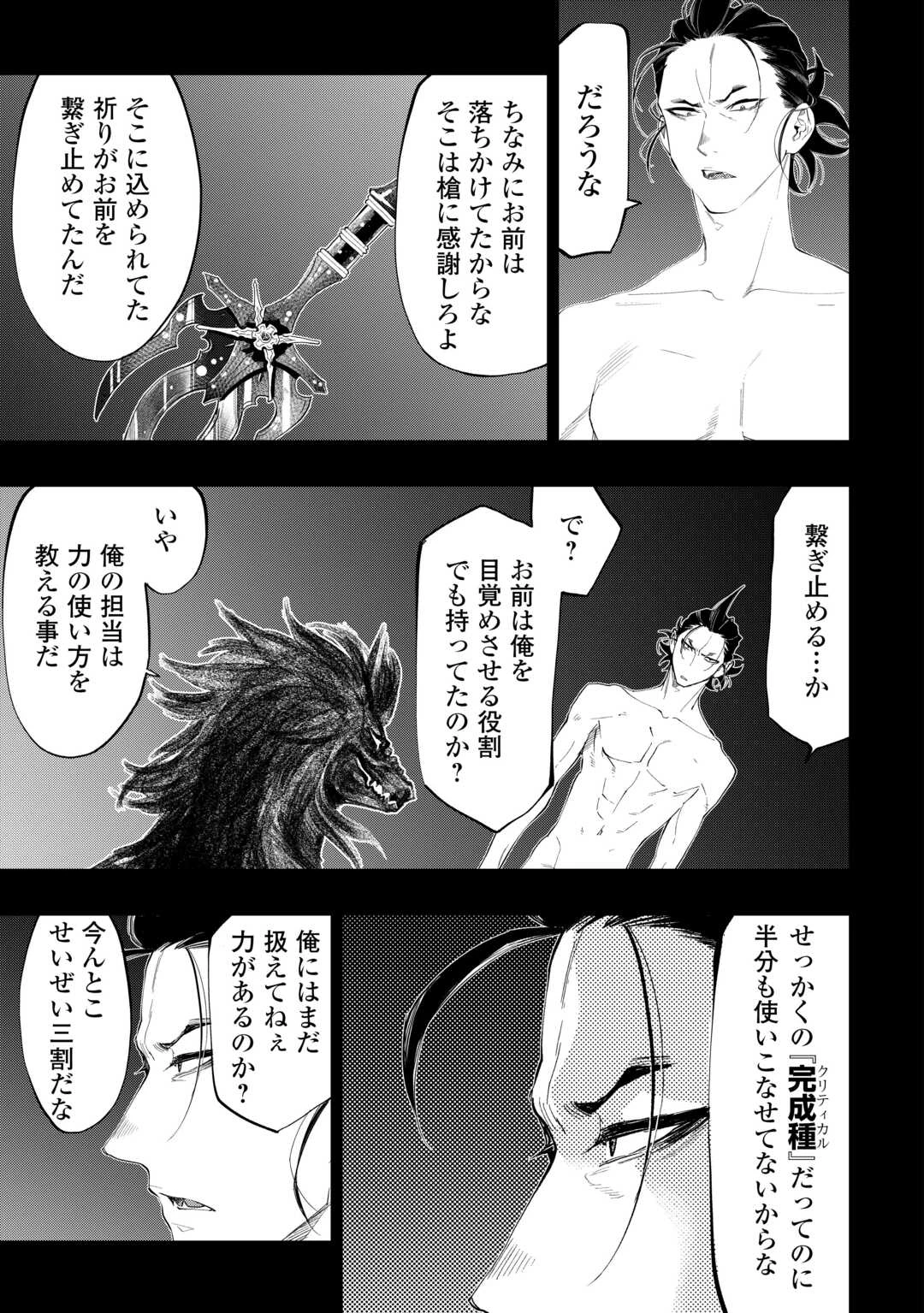 ザ・ニュー・ゲート 第92話 - 9