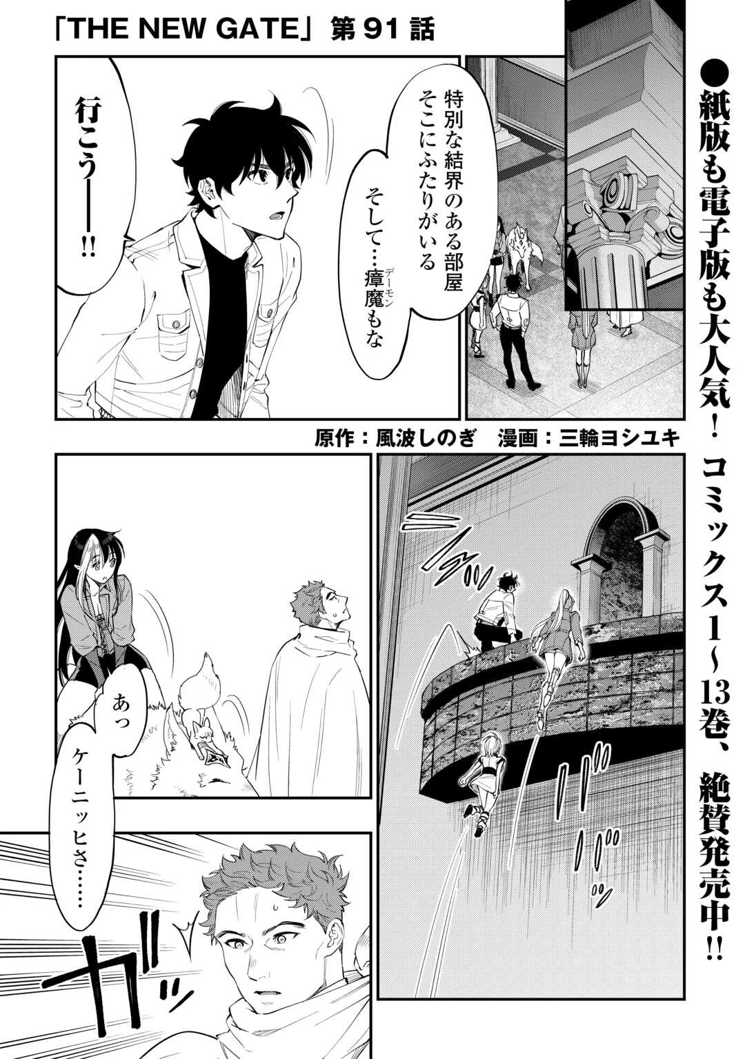ザ・ニュー・ゲート 第91話 - 1