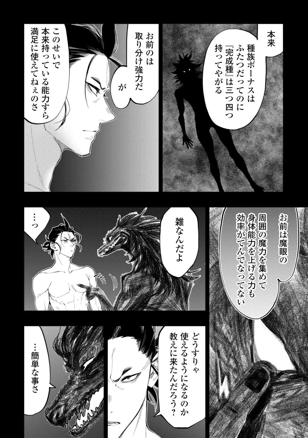 ザ・ニュー・ゲート 第92話 - 10