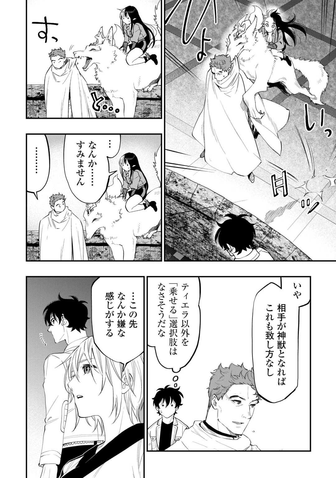 ザ・ニュー・ゲート 第91話 - 2