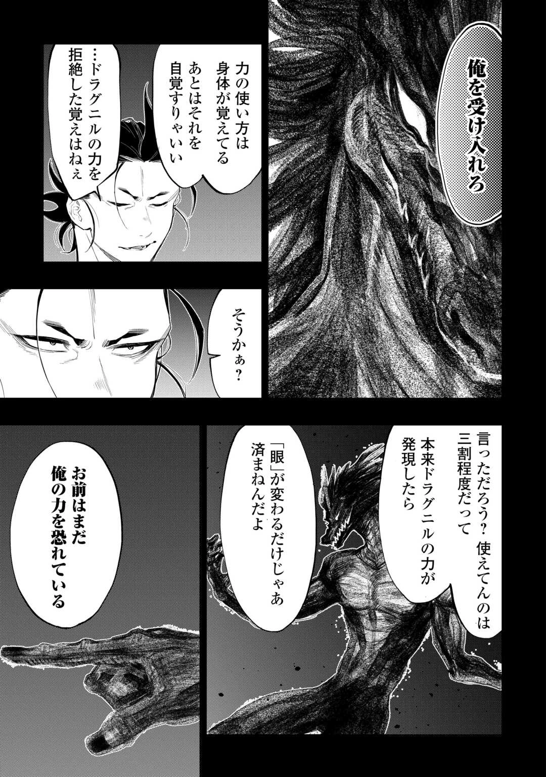 ザ・ニュー・ゲート 第92話 - 11