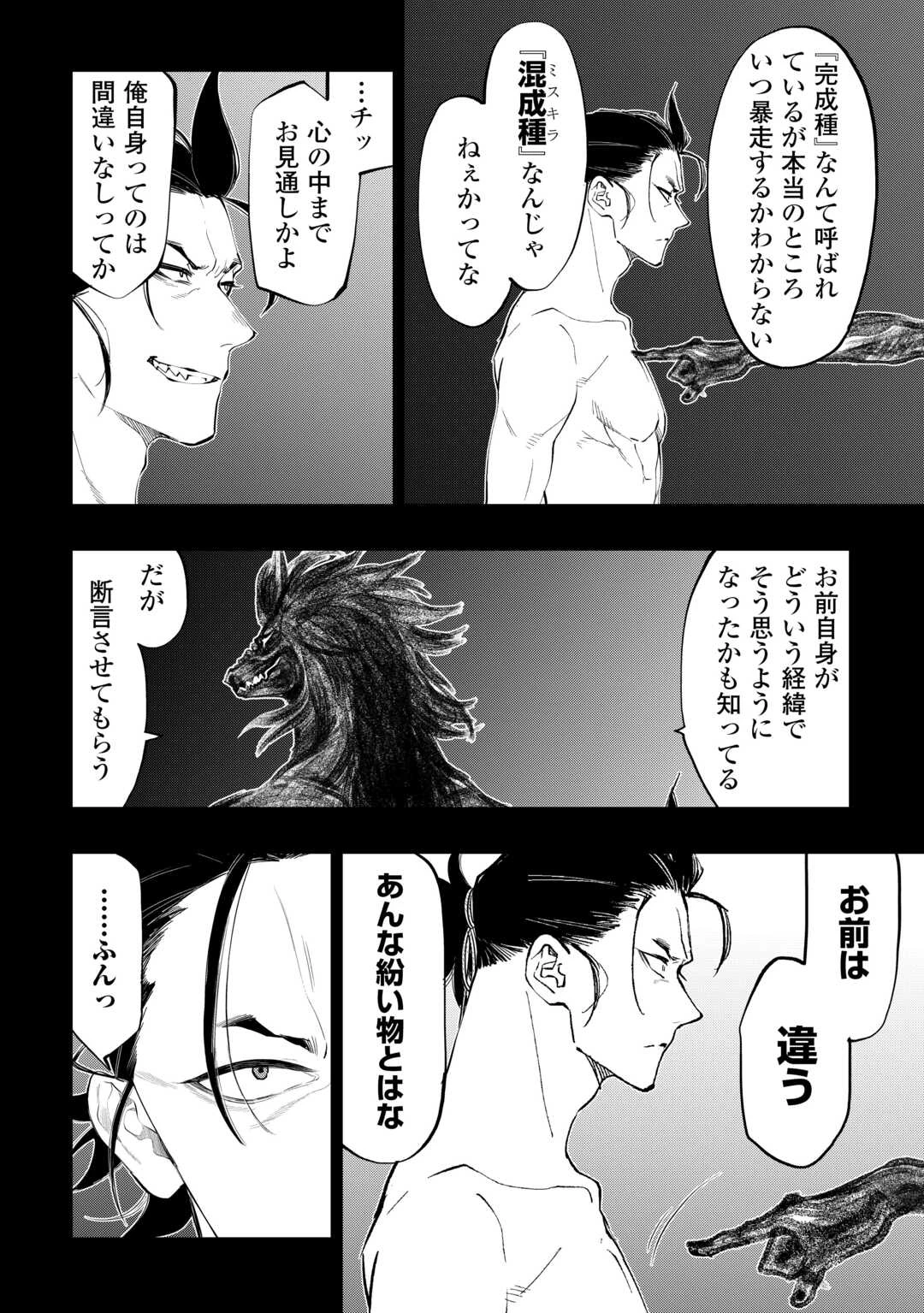 ザ・ニュー・ゲート 第92話 - 12