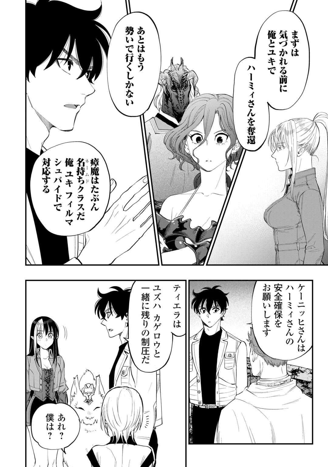 ザ・ニュー・ゲート 第91話 - 6